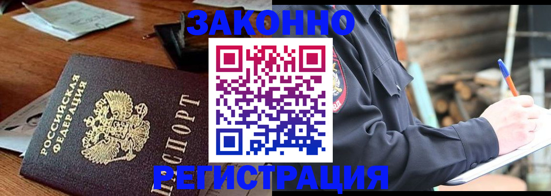 прописка законно в Волхове