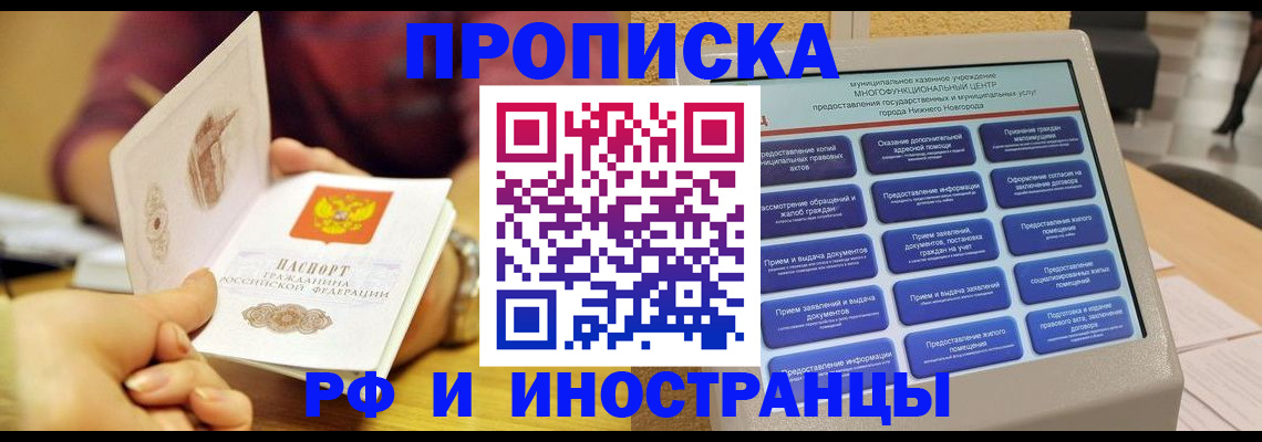 временная прописка в Волхове